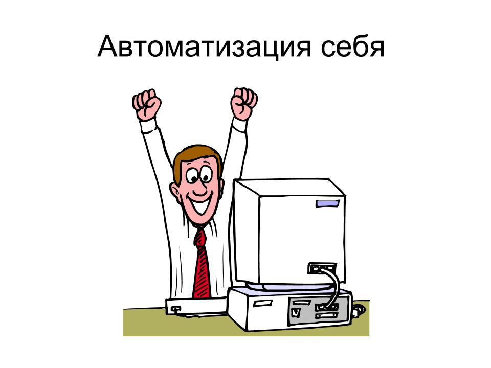 Почему громко работает. Кто работает с компьютером? Ответ.