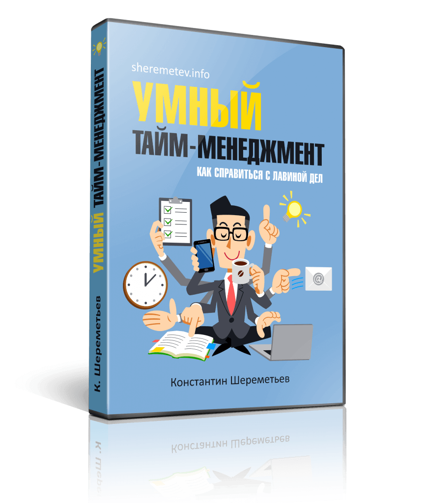 Тайм менеджмент литература. Тайм-менеджмент. Управление временем тайм-менеджмент. Управление временем книга. Книга тайм-менеджмент.