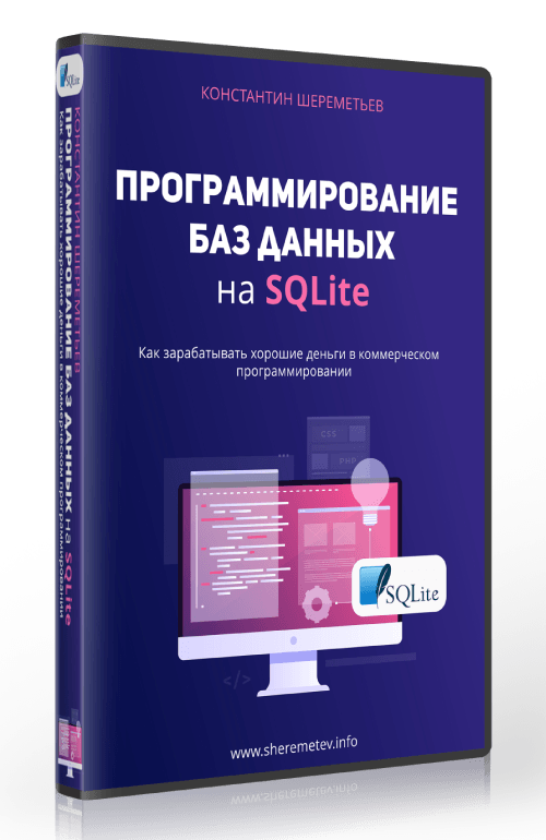 База программирования. Программирование баз данных. База данных в программировании это. Программист база данных. Основы программирования и баз данных учебник.